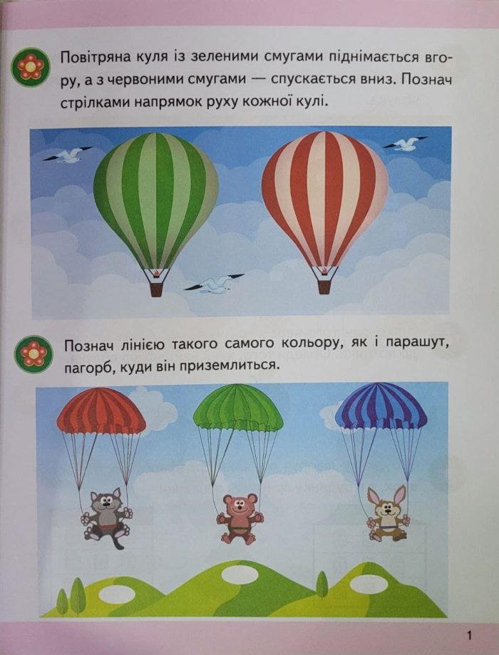 Логіка 4+ (Ч.2). Сучасні авторські методики для кожної дитини - Зображення 3