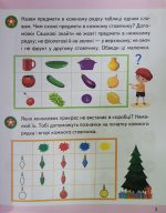 Логіка 5+ (Ч.2). Сучасні авторські методики для для кожного дошкільника - Зображення 5
