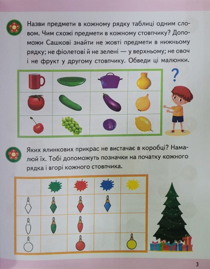 Логіка 5+ (Ч.2). Сучасні авторські методики для для кожного дошкільника - Зображення 5