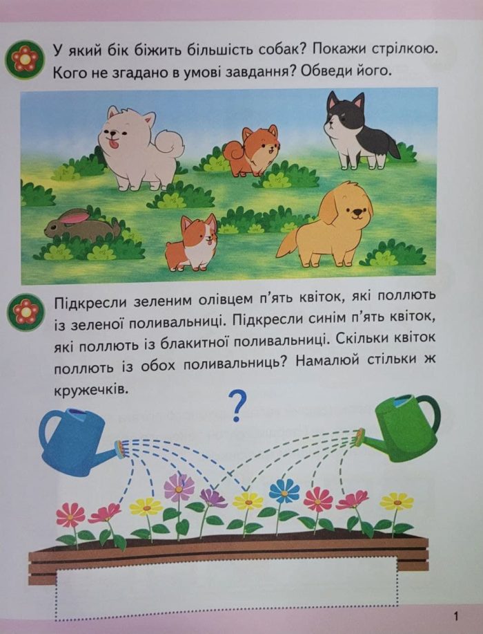 Логіка 5+ (Ч.2). Сучасні авторські методики для для кожного дошкільника - Зображення 3