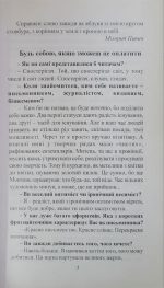 Світильник слова.Книга життя.Життя книги/М.Дочинець - Зображення 3