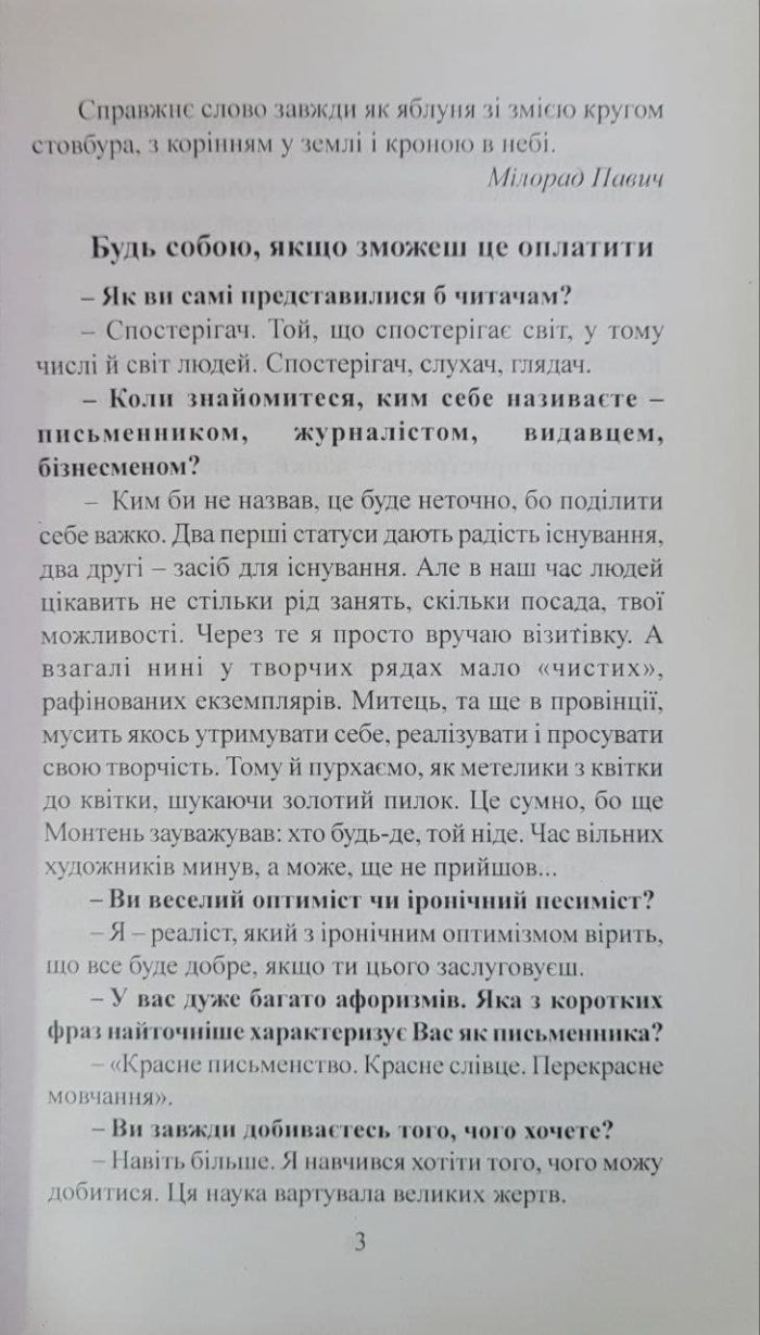 Світильник слова.Книга життя.Життя книги/М.Дочинець - Зображення 3