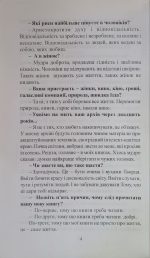 Світильник слова.Книга життя.Життя книги/М.Дочинець - Зображення 4
