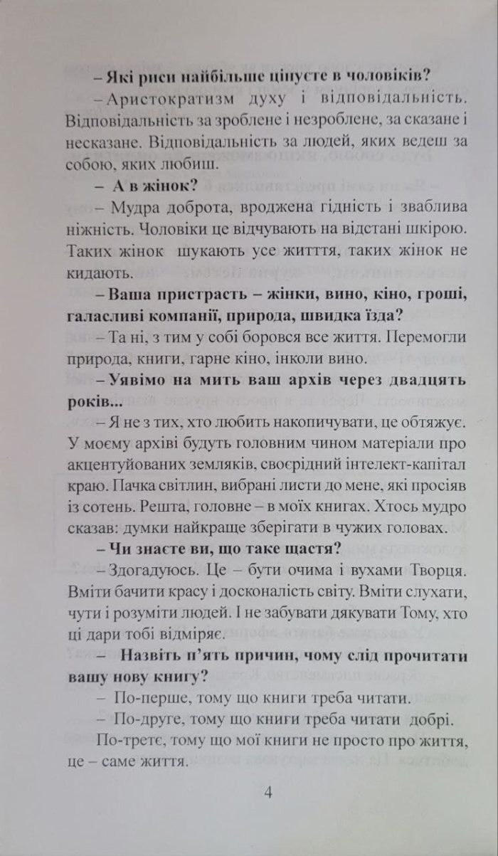Світильник слова.Книга життя.Життя книги/М.Дочинець - Зображення 4