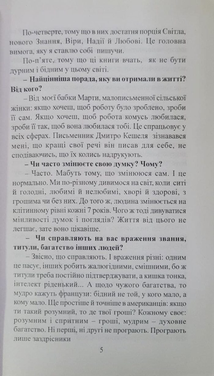 Світильник слова.Книга життя.Життя книги/М.Дочинець - Зображення 5