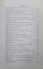 Світильник слова.Книга життя.Життя книги/М.Дочинець - Зображення 2