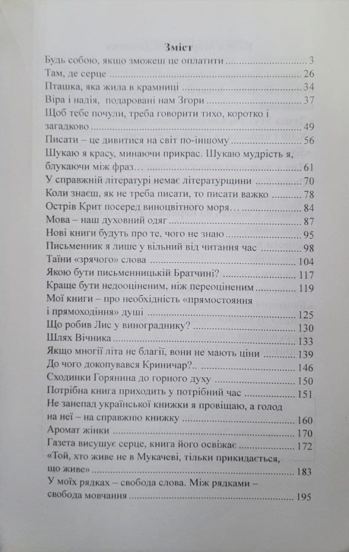 Світильник слова.Книга життя.Життя книги/М.Дочинець - Зображення 2