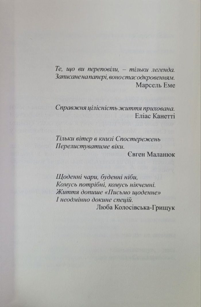 Різнотрав'я. Гербарій саду життя - Зображення 4