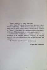 Різнотрав'я. Гербарій саду життя - Зображення 3