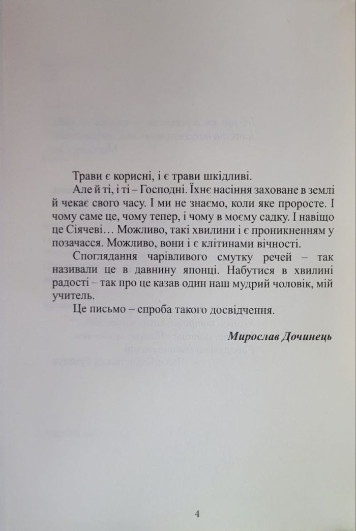 Різнотрав'я. Гербарій саду життя - Зображення 3