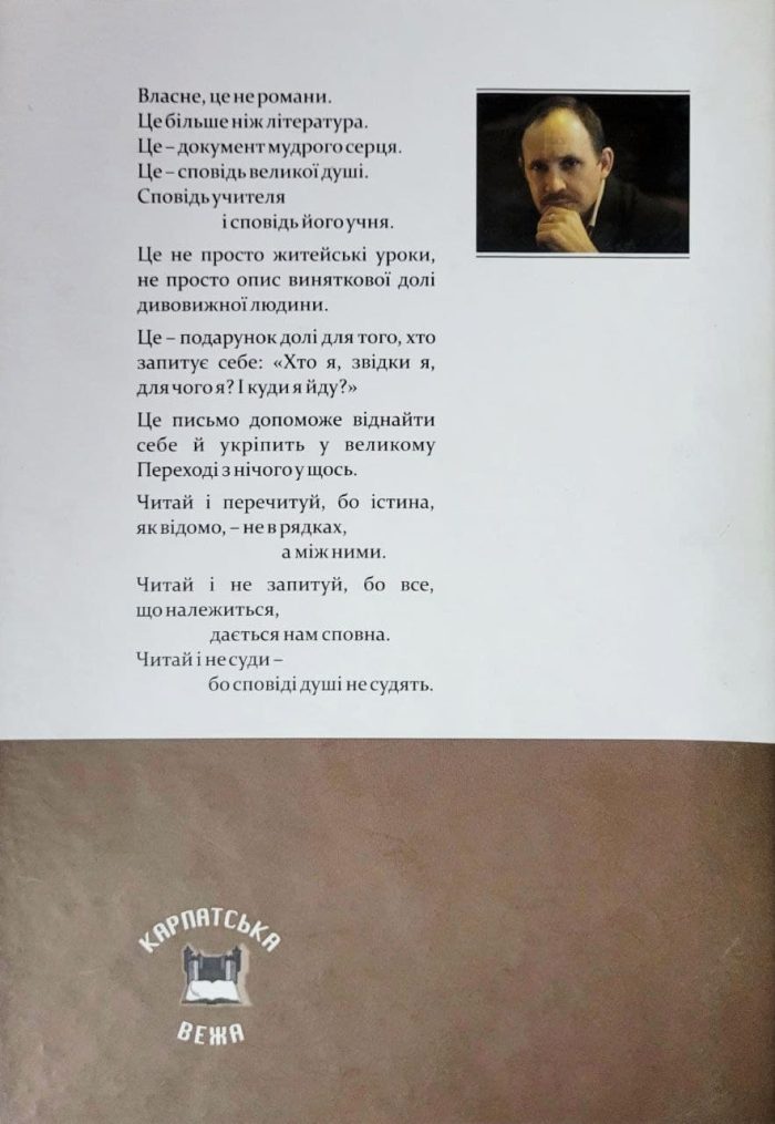 Лад. Збірка.  Мирослав Дочинець - Зображення 7