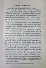 Лад. Збірка.  Мирослав Дочинець - Зображення 4
