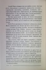 Лад. Збірка.  Мирослав Дочинець - Зображення 5