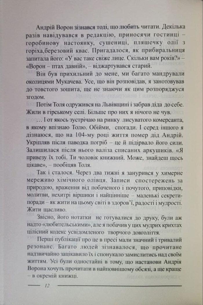 Лад. Збірка.  Мирослав Дочинець - Зображення 5
