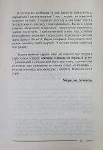 Лад. Збірка.  Мирослав Дочинець - Зображення 6