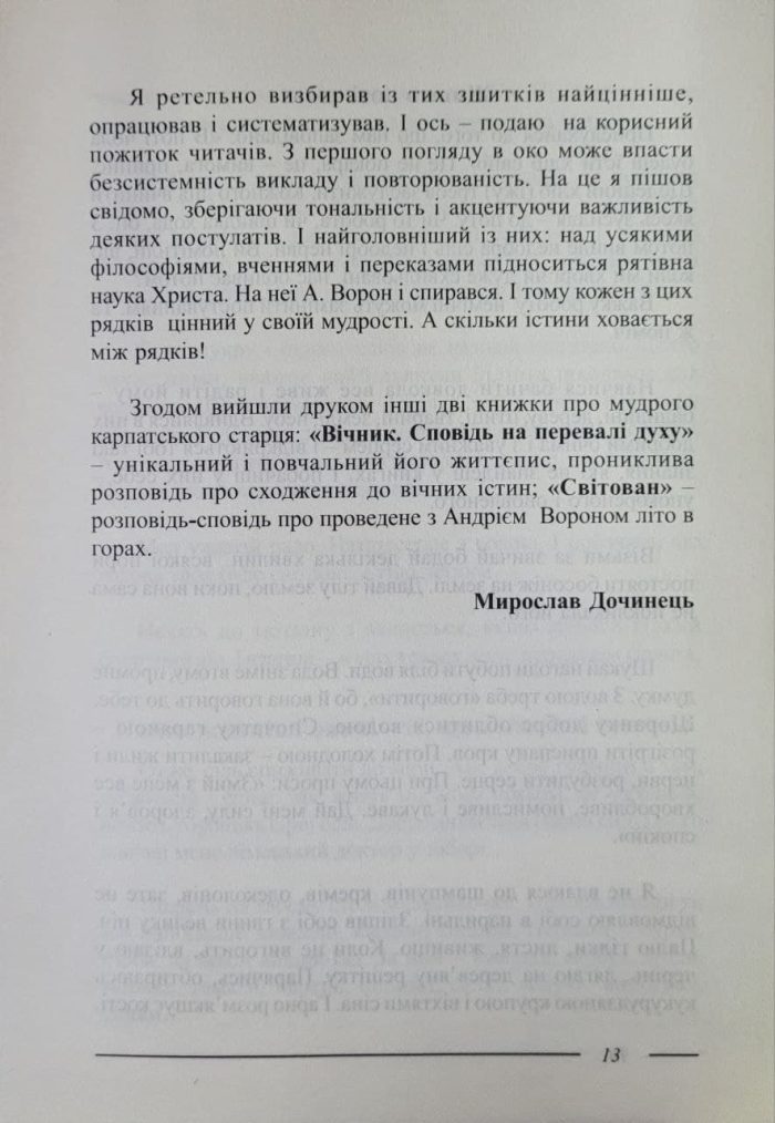 Лад. Збірка.  Мирослав Дочинець - Зображення 6