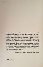Многії літа. Благії літа - Зображення 5