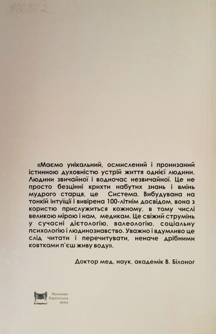 Многії літа. Благії літа - Зображення 5