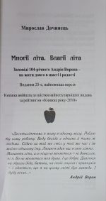 Многії літа. Благії літа - Зображення 2