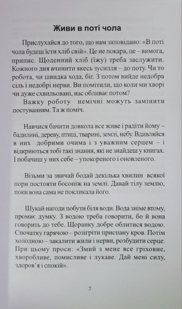Многії літа. Благії літа - Зображення 4