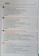 Пізнаємо природу 6 клас. Робочий зошит (Біос) - Зображення 2