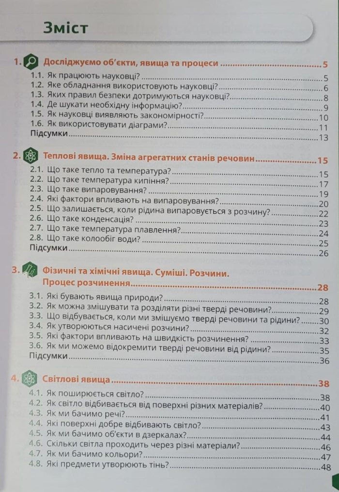 Пізнаємо природу 6 клас. Робочий зошит (Біос) - Зображення 2