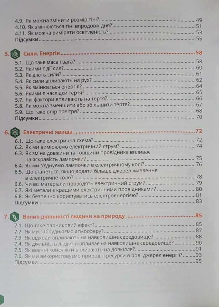 Пізнаємо природу 6 клас. Робочий зошит (Біос) - Зображення 3