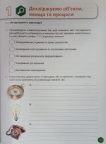 Пізнаємо природу 6 клас. Робочий зошит (Біос) - Зображення 4