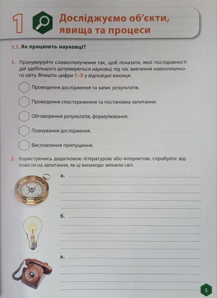 Пізнаємо природу 6 клас. Робочий зошит (Біос) - Зображення 4
