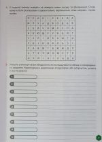 Пізнаємо природу 6 клас. Робочий зошит (Біос) - Зображення 6