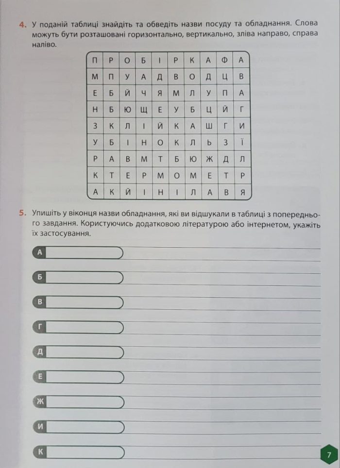 Пізнаємо природу 6 клас. Робочий зошит (Біос) - Зображення 6