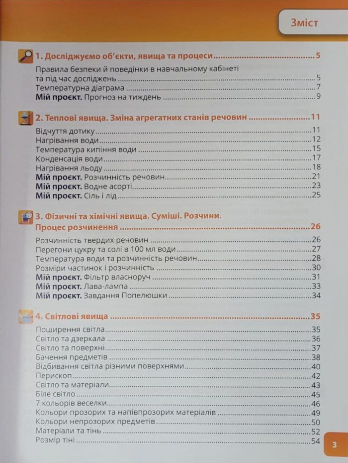 Пізнаємо природу 6 клас. STEM-дослідження - Зображення 3