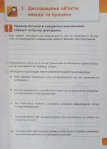 Пізнаємо природу 6 клас. STEM-дослідження - Зображення 4