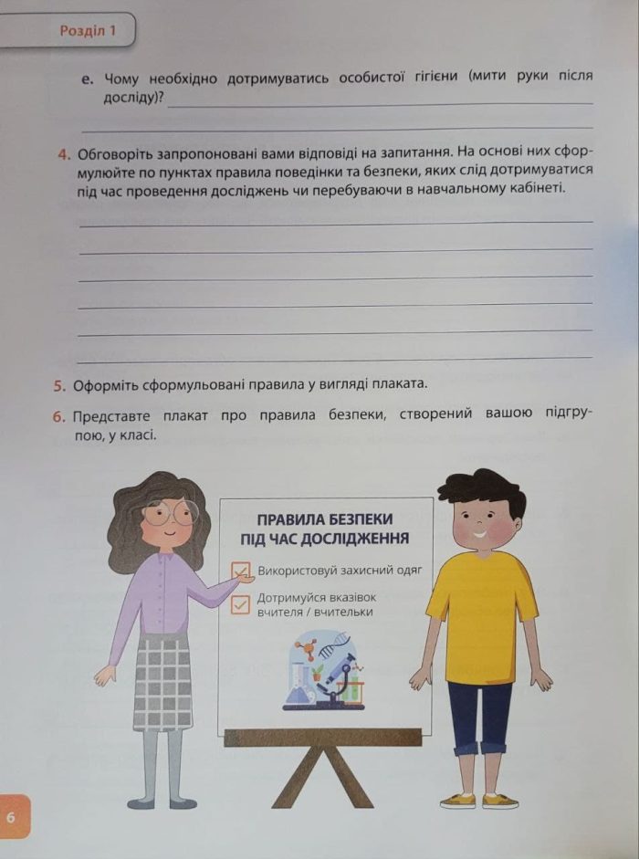 Пізнаємо природу 6 клас. STEM-дослідження - Зображення 5