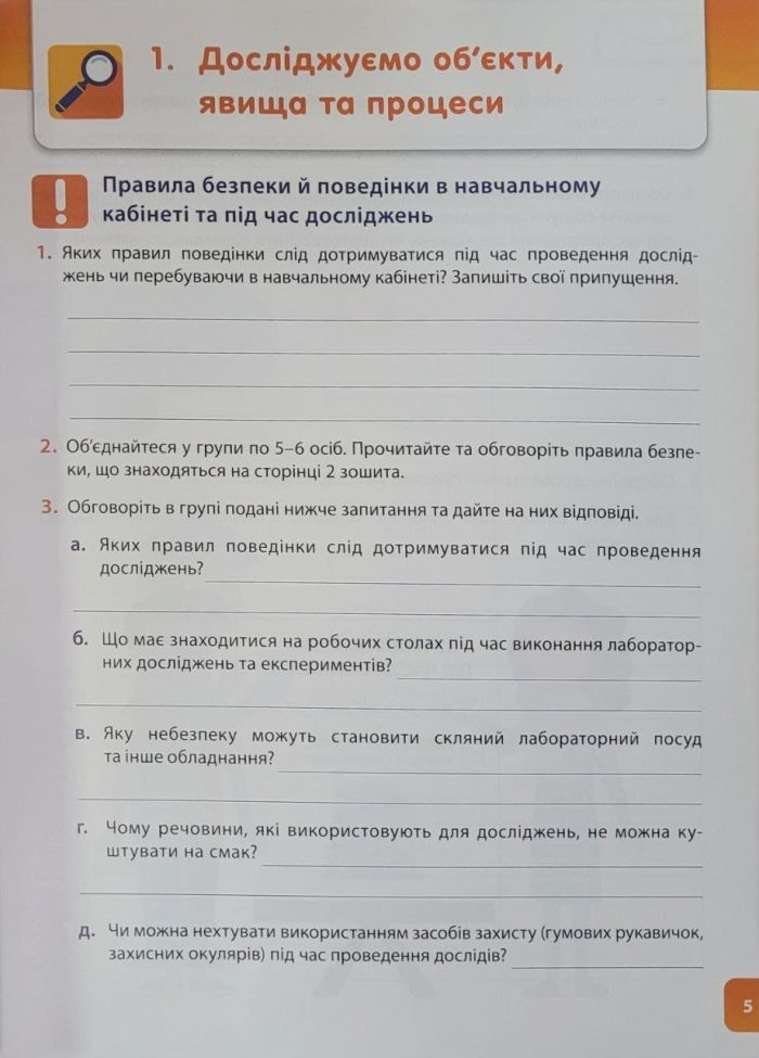 Пізнаємо природу 6 клас. STEM-дослідження - Зображення 4