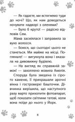 Історії порятунку. Книга 11. Щенячий переполох - Зображення 3