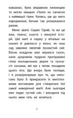 Друга справа Сашка Сірого. Родина для няні - Зображення 3