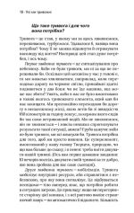 Стіни в моїй голові. Жити з тривожністю і депресією | Володимир Станчишин - Зображення 4