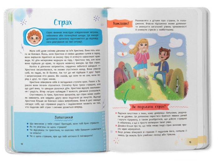 Зрозуміла психологія. Світ почуттів та емоцій - Зображення 5