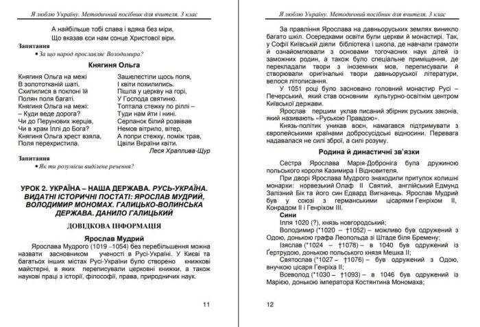 Я люблю Україну. 3 клас: метод. посібник для вчителя - Зображення 6