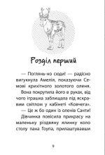 Історії порятунку. Різдвяні олені і снігова пастка. Спецвидання третє - Зображення 2