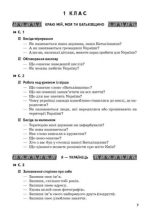 Ми – українці. Матеріали до уроків патріотичного виховання. 1-4 класи - Зображення 2