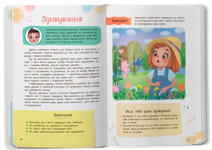 Зрозуміла психологія. Світ почуттів та емоцій - Зображення 4