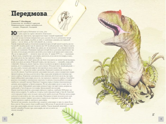Юрський період: Динозаври та інші давні тварини - Зображення 3