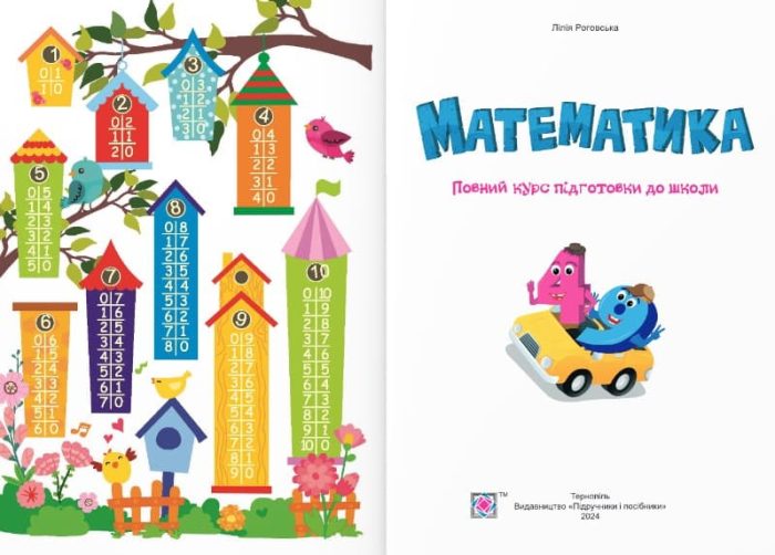 Навчання грамоти та Математика. Комплект підготовки до школи 5-6 років | Роговська Л. - Зображення 2