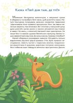 Антистресові казки та ігри. Вогники світла - Зображення 5