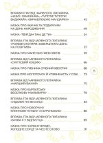 Антистресові казки та ігри. Вогники світла - Зображення 3