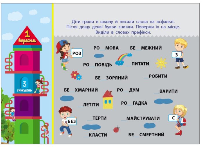 Збираюся до школи у 4 клас - Зображення 2