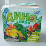 Динозаври. Зазирни у віконечко - Зображення 2