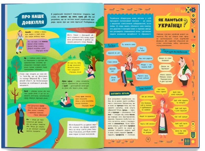 Сучасний непідручник. Українська мова - Зображення 3